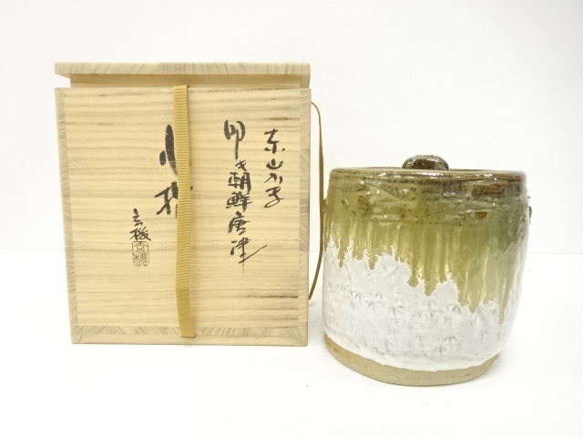 唐津焼　東山窯　畑辺玄機造　叩き朝鮮唐津　水指